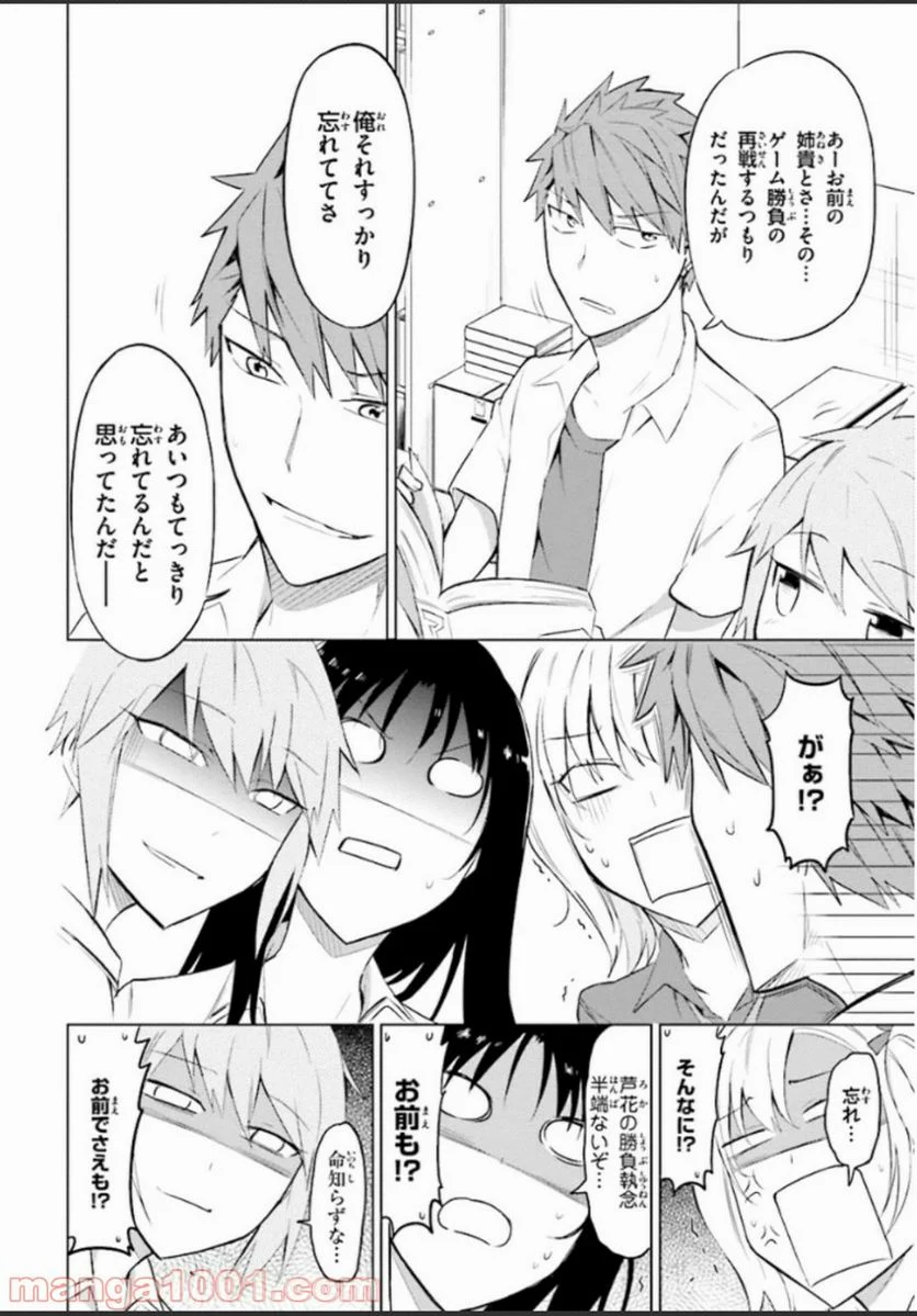 D-FRAG! ディーふらぐ! - 第61話 - Page 6