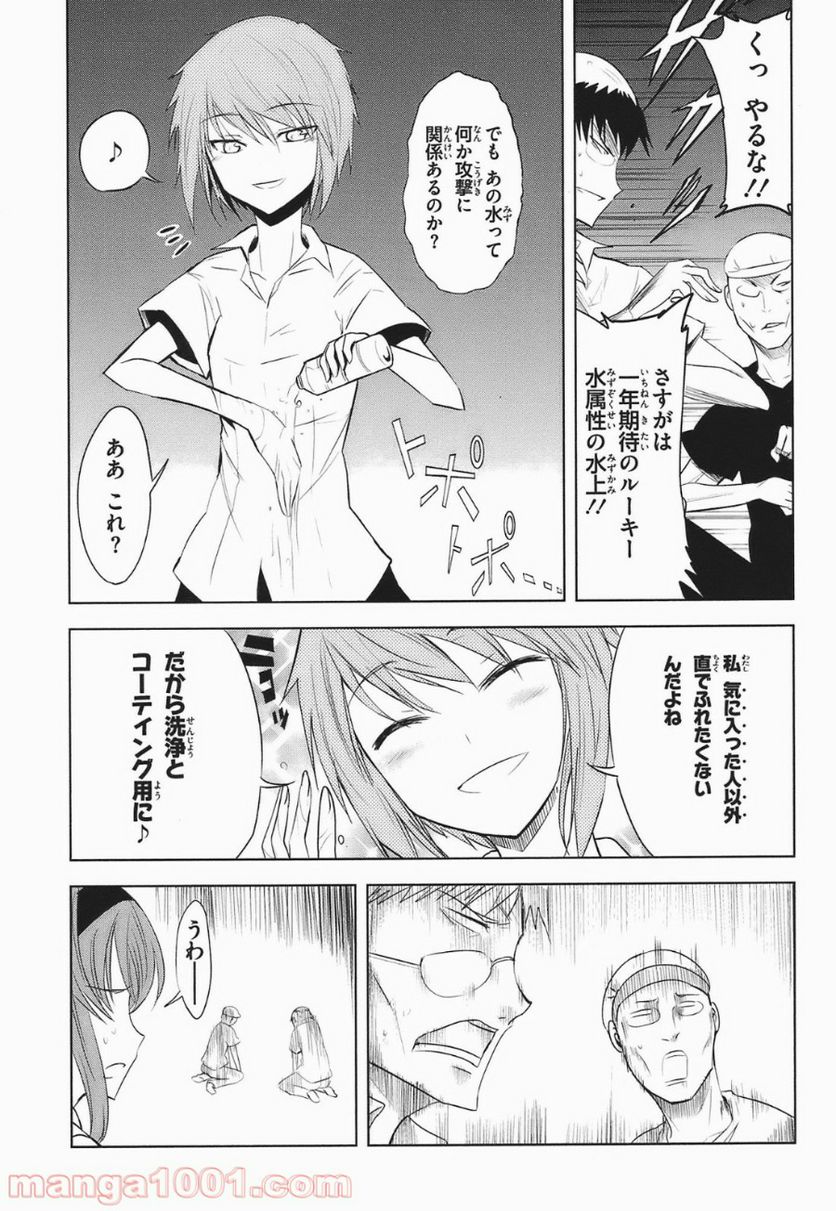 D-FRAG! ディーふらぐ! - 第14話 - Page 13