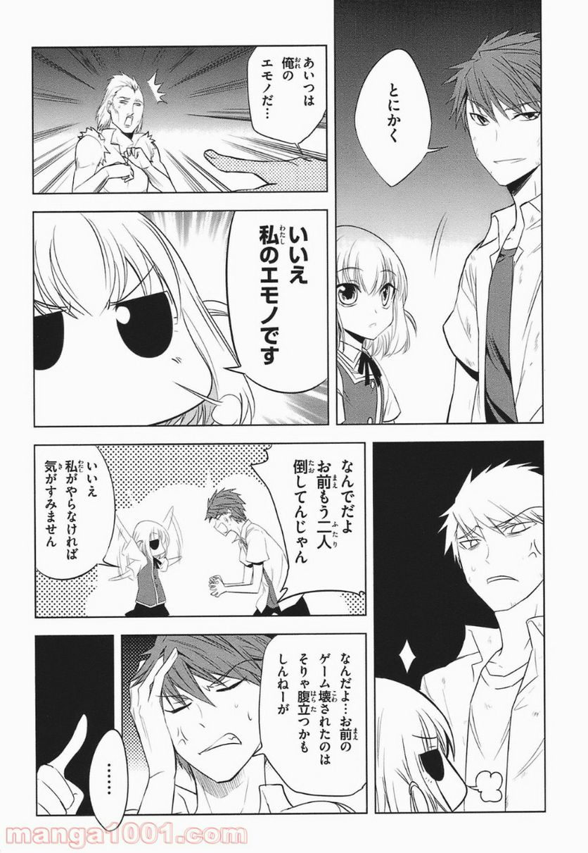 D-FRAG! ディーふらぐ! 第14話 - Page 21