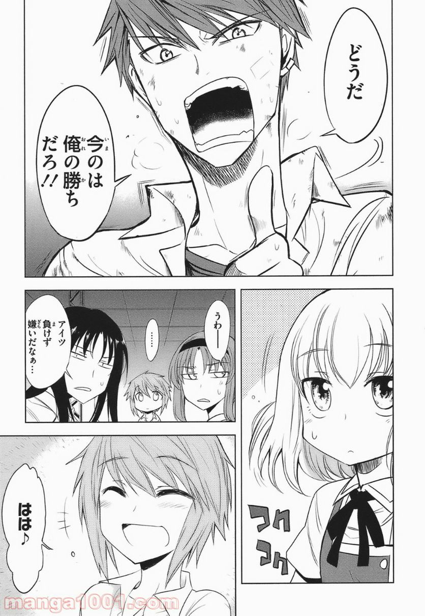 D-FRAG! ディーふらぐ! 第14話 - Page 25