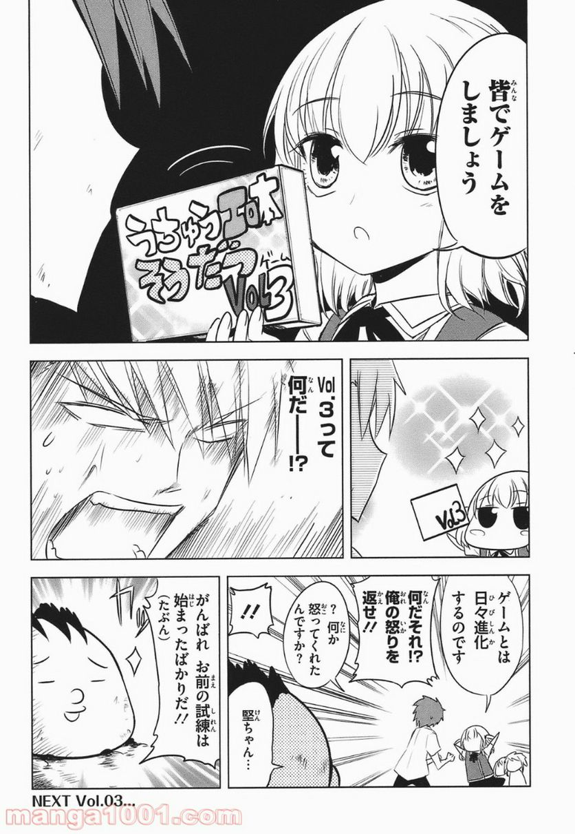 D-FRAG! ディーふらぐ! - 第14話 - Page 28