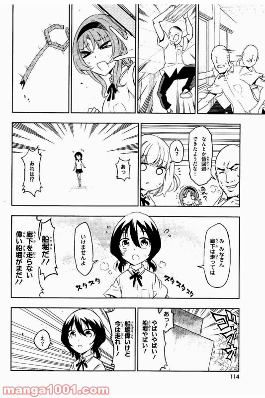 D-FRAG! ディーふらぐ! - 第73話 - Page 10