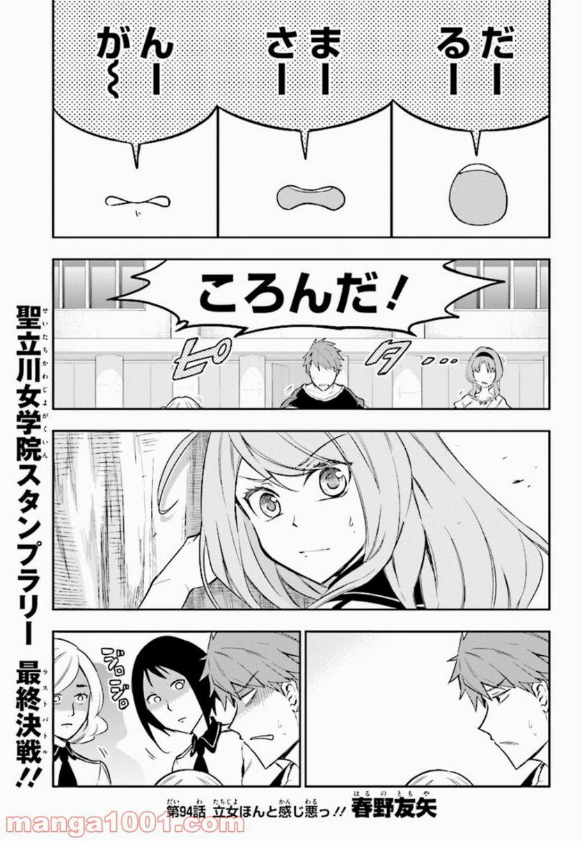 D-FRAG! ディーふらぐ! - 第94話 - Page 1