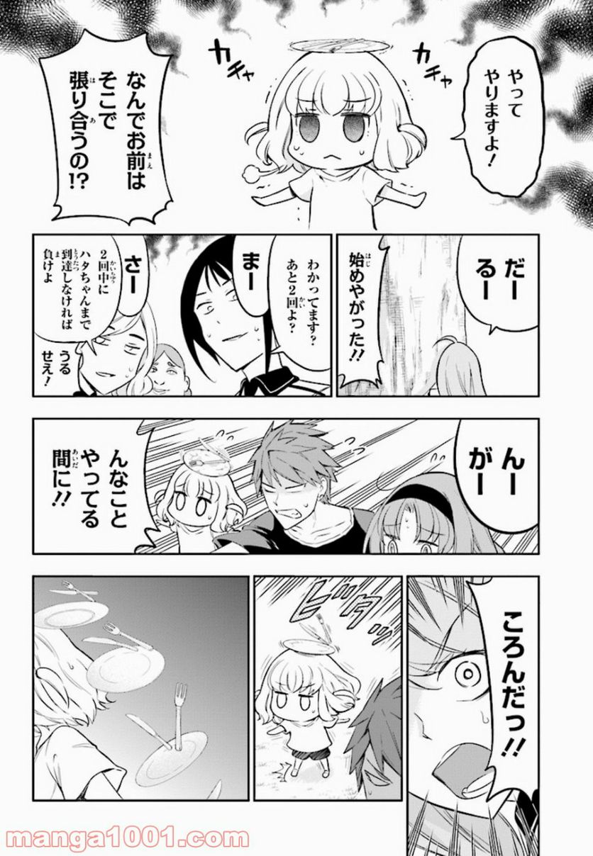 D-FRAG! ディーふらぐ! - 第94話 - Page 4