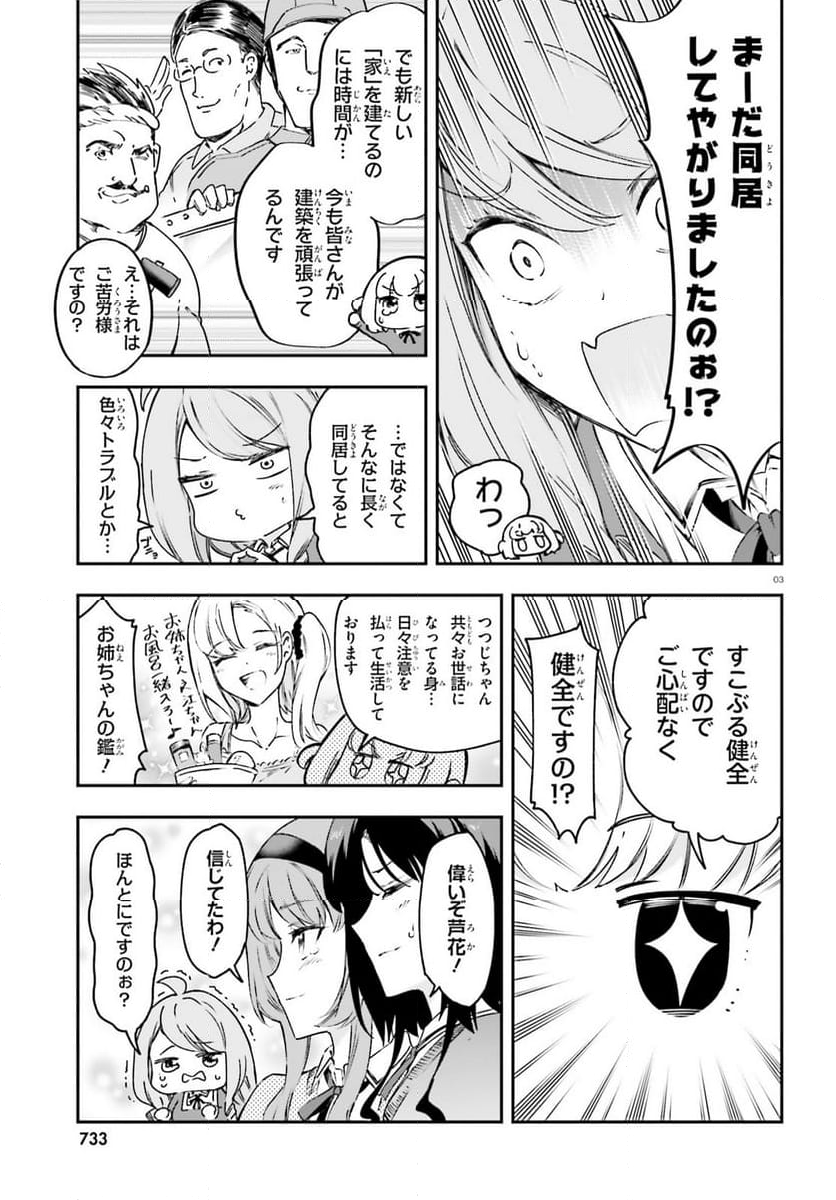 D-FRAG! ディーふらぐ! - 第161話 - Page 3