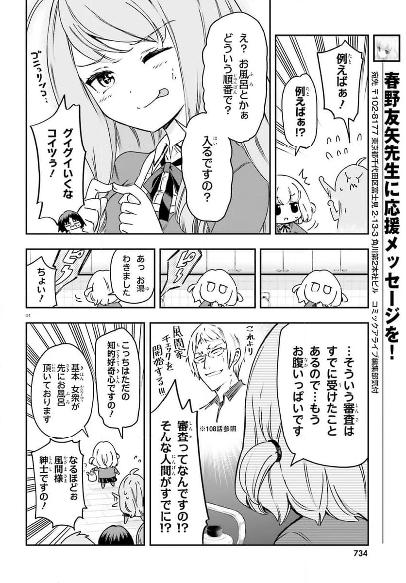 D-FRAG! ディーふらぐ! 第161話 - Page 4