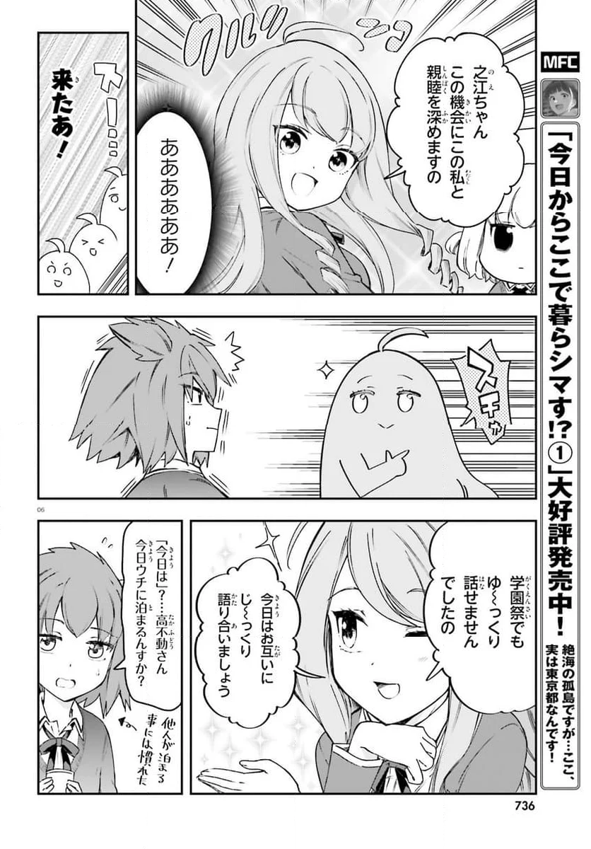 D-FRAG! ディーふらぐ! - 第161話 - Page 6