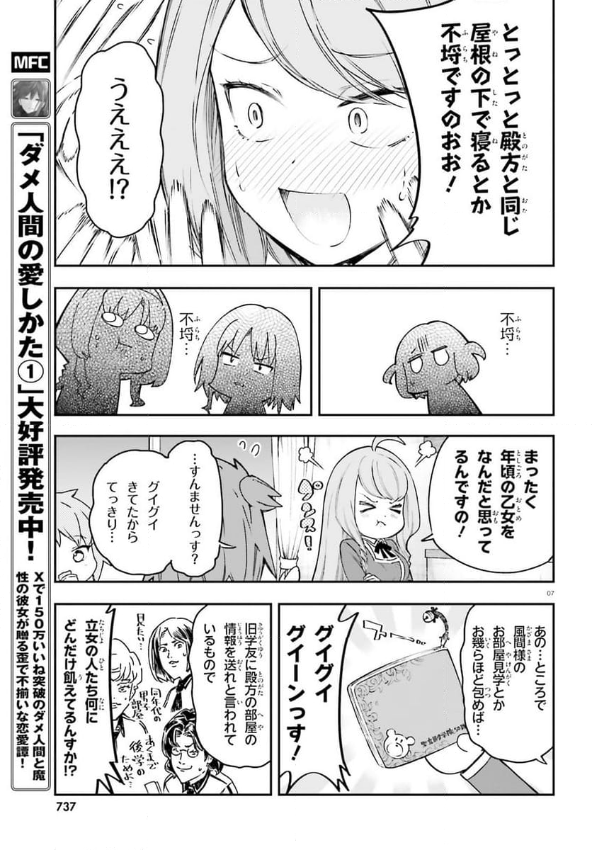 D-FRAG! ディーふらぐ! - 第161話 - Page 7