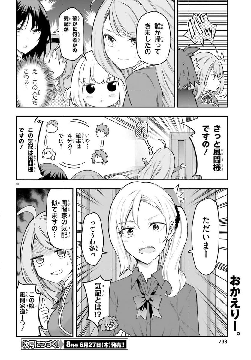 D-FRAG! ディーふらぐ! - 第161話 - Page 8