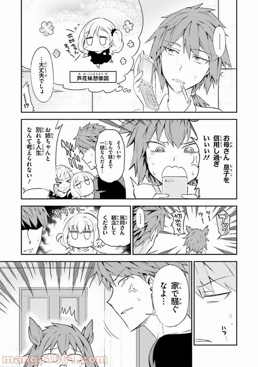 D-FRAG! ディーふらぐ! 第80話 - Page 11