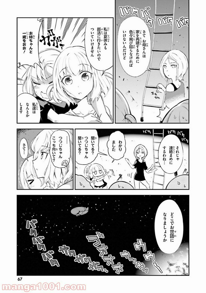 D-FRAG! ディーふらぐ! 第80話 - Page 5