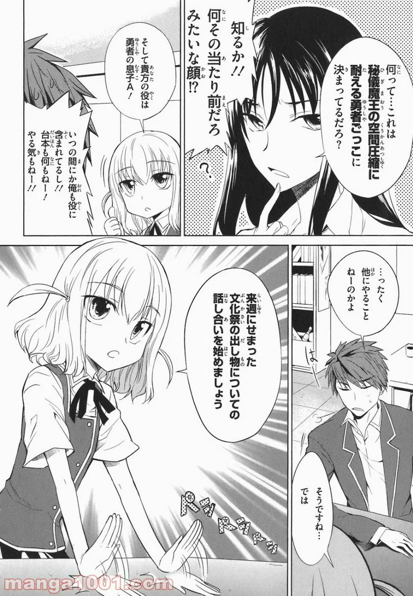 D-FRAG! ディーふらぐ! - 第5話 - Page 4