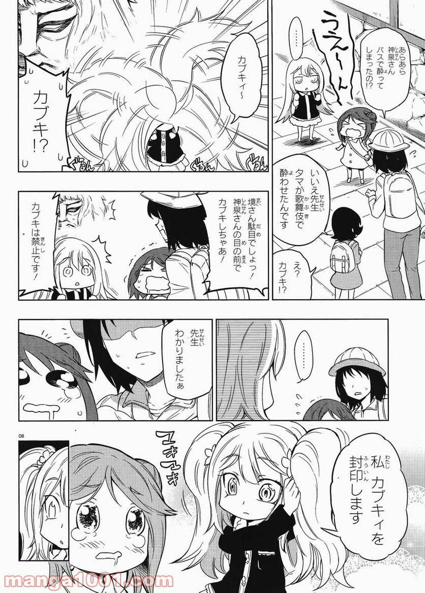 D-FRAG! ディーふらぐ! 第32話 - Page 8