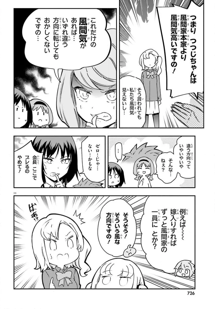 D-FRAG! ディーふらぐ! 第161.6話 - Page 8