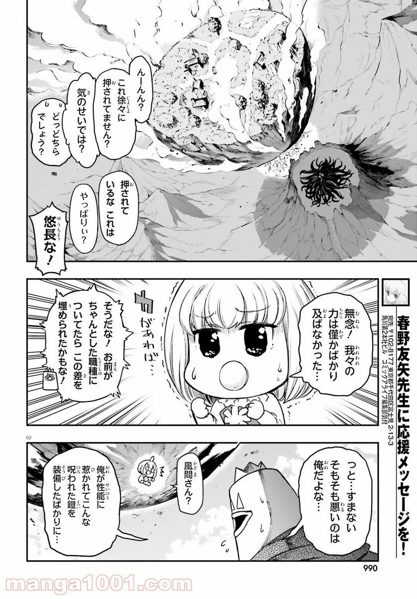 D-FRAG! ディーふらぐ! 第134話 - Page 2