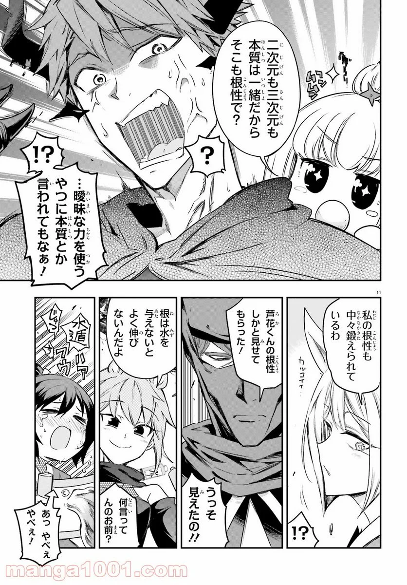 D-FRAG! ディーふらぐ! - 第134話 - Page 11