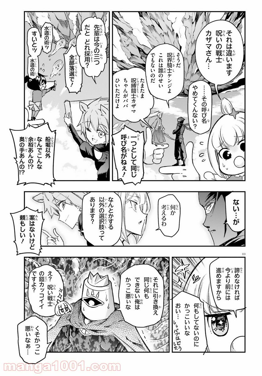 D-FRAG! ディーふらぐ! - 第134話 - Page 3