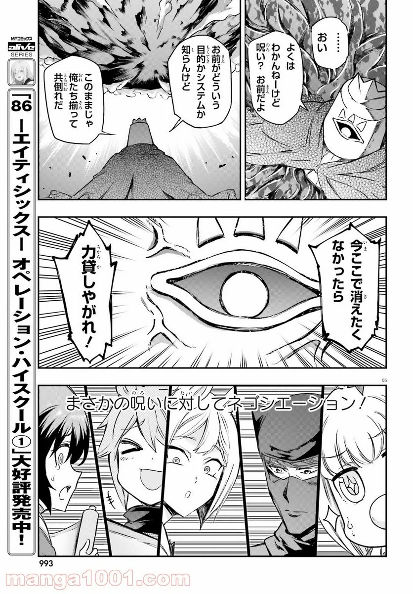 D-FRAG! ディーふらぐ! 第134話 - Page 5