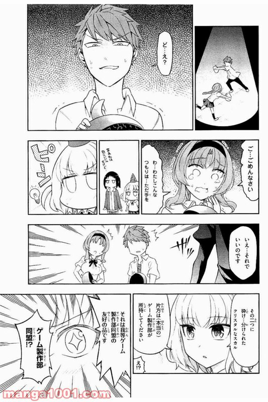 D-FRAG! ディーふらぐ! 第75話 - Page 11