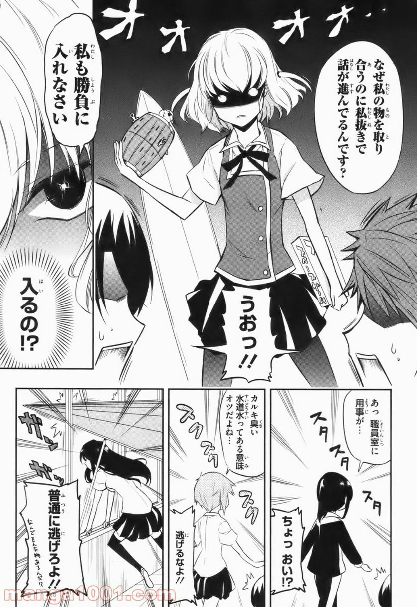 D-FRAG! ディーふらぐ! - 第18話 - Page 11