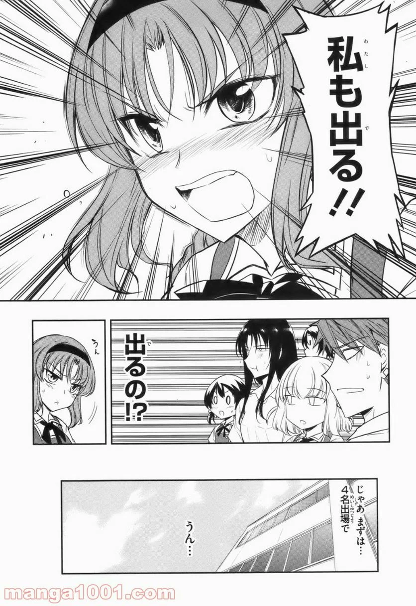 D-FRAG! ディーふらぐ! 第18話 - Page 16