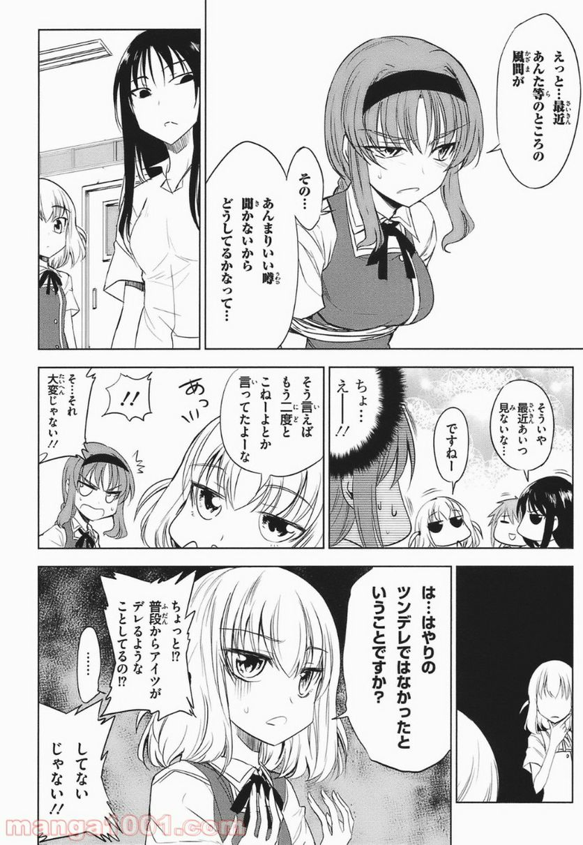 D-FRAG! ディーふらぐ! - 第12話 - Page 6