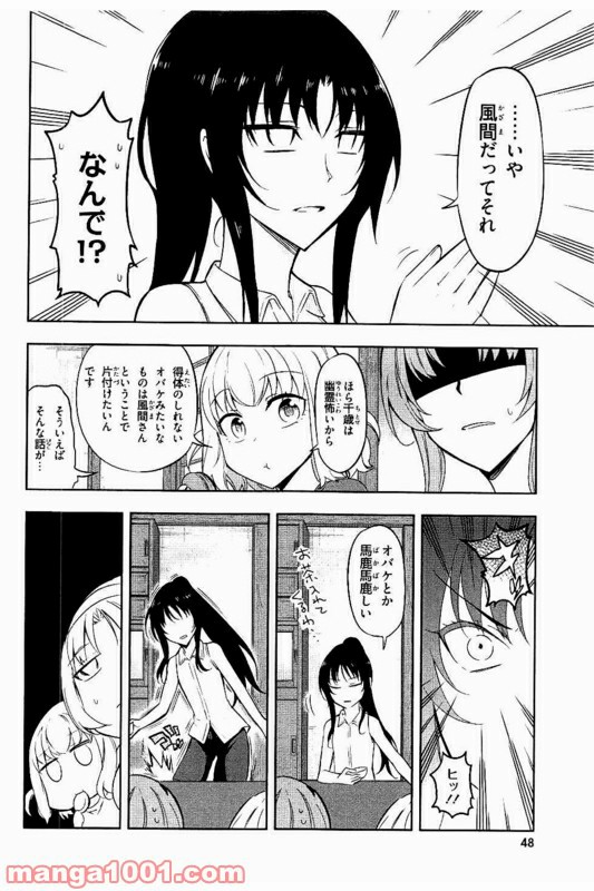 D-FRAG! ディーふらぐ! - 第69話 - Page 2