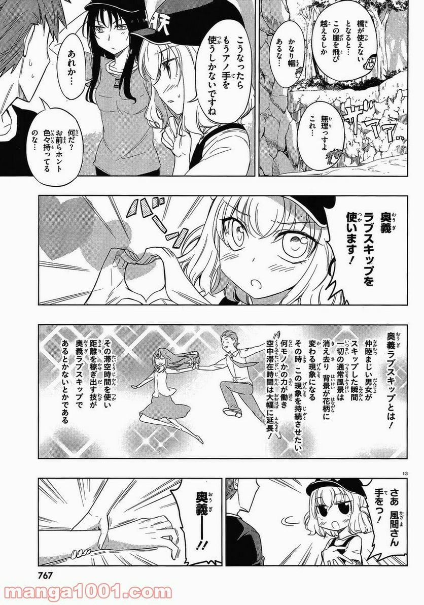 D-FRAG! ディーふらぐ! 第27話 - Page 13