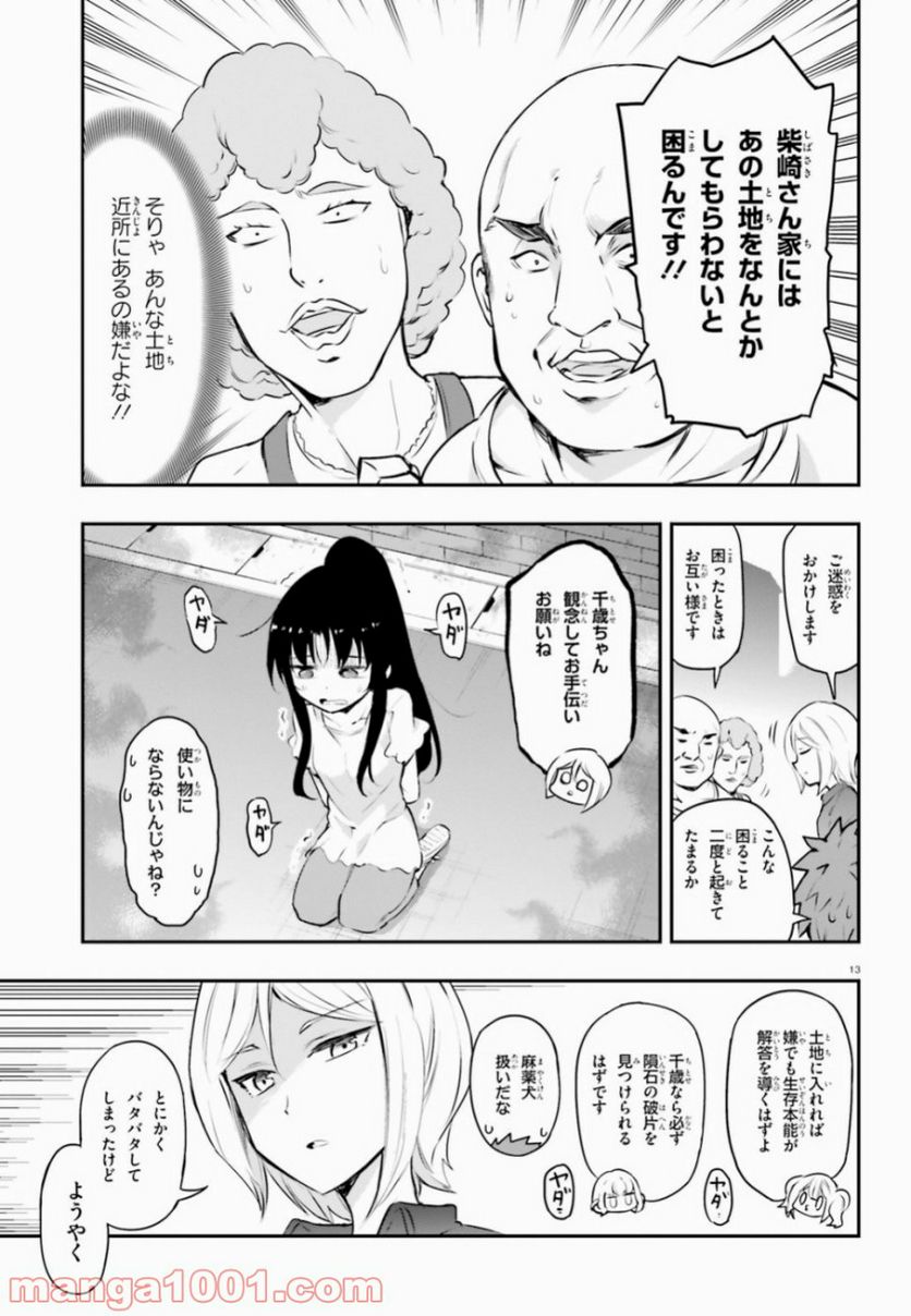 D-FRAG! ディーふらぐ! 第117話 - Page 13