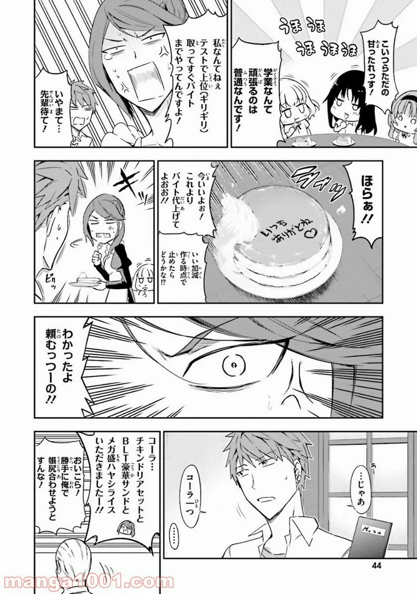 D-FRAG! ディーふらぐ! 第78話 - Page 12