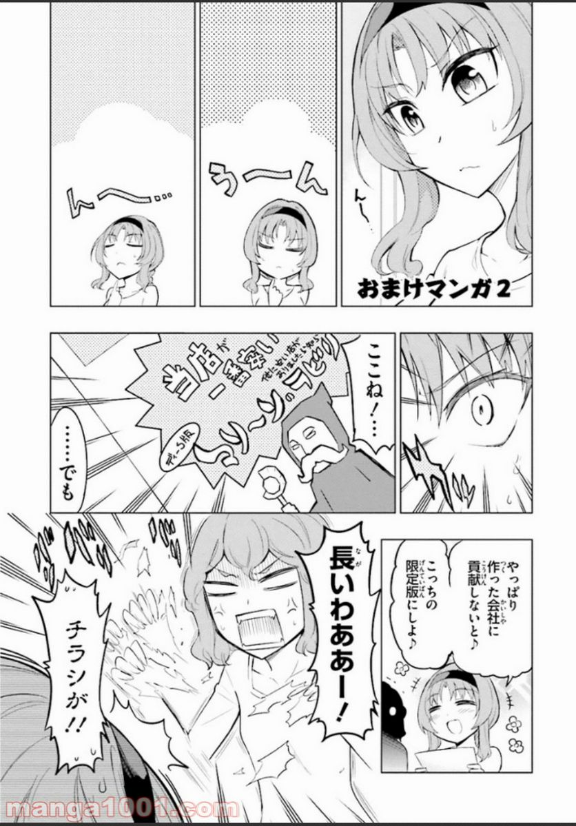 D-FRAG! ディーふらぐ! 第65.6話 - Page 1