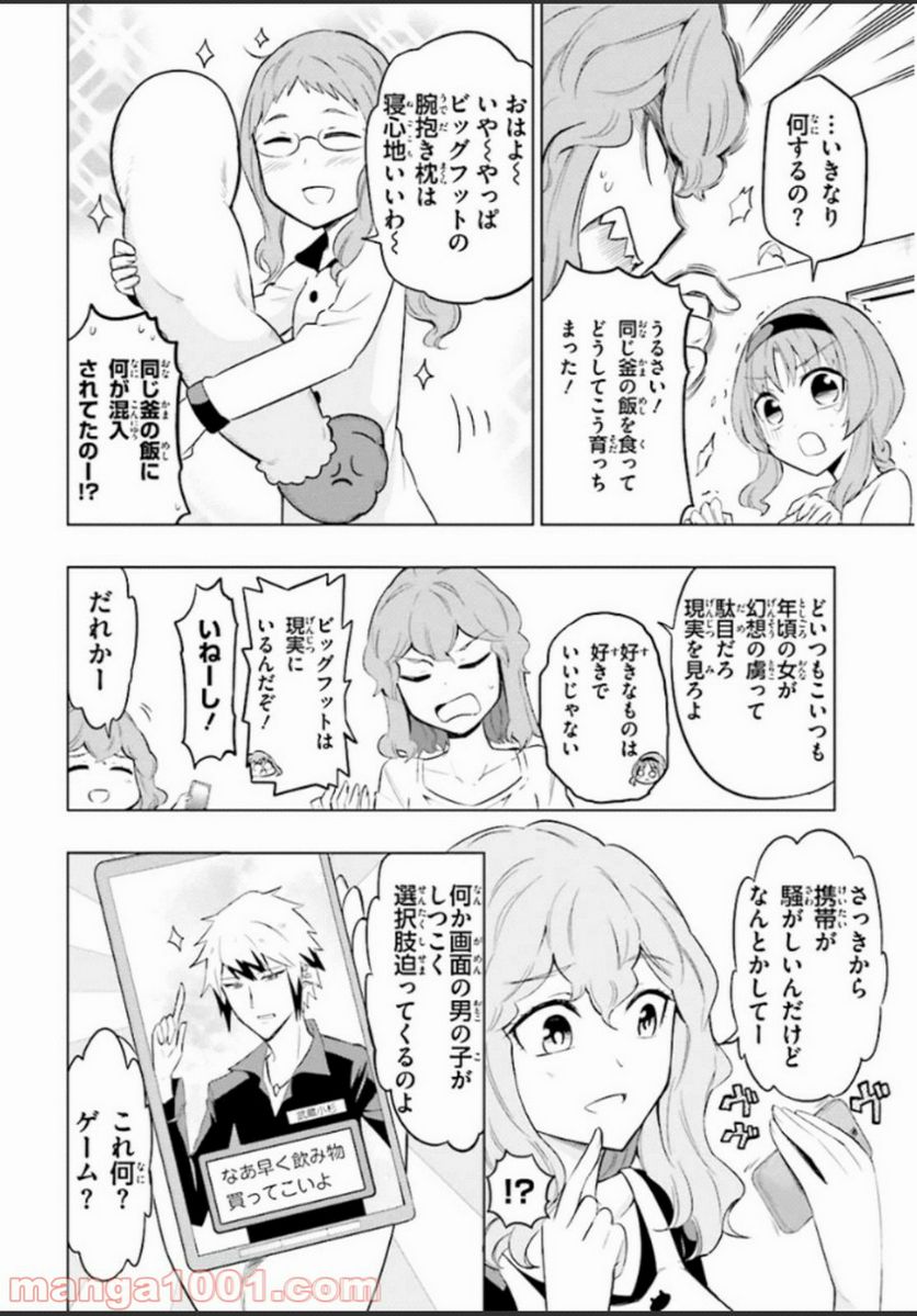 D-FRAG! ディーふらぐ! 第65.6話 - Page 2