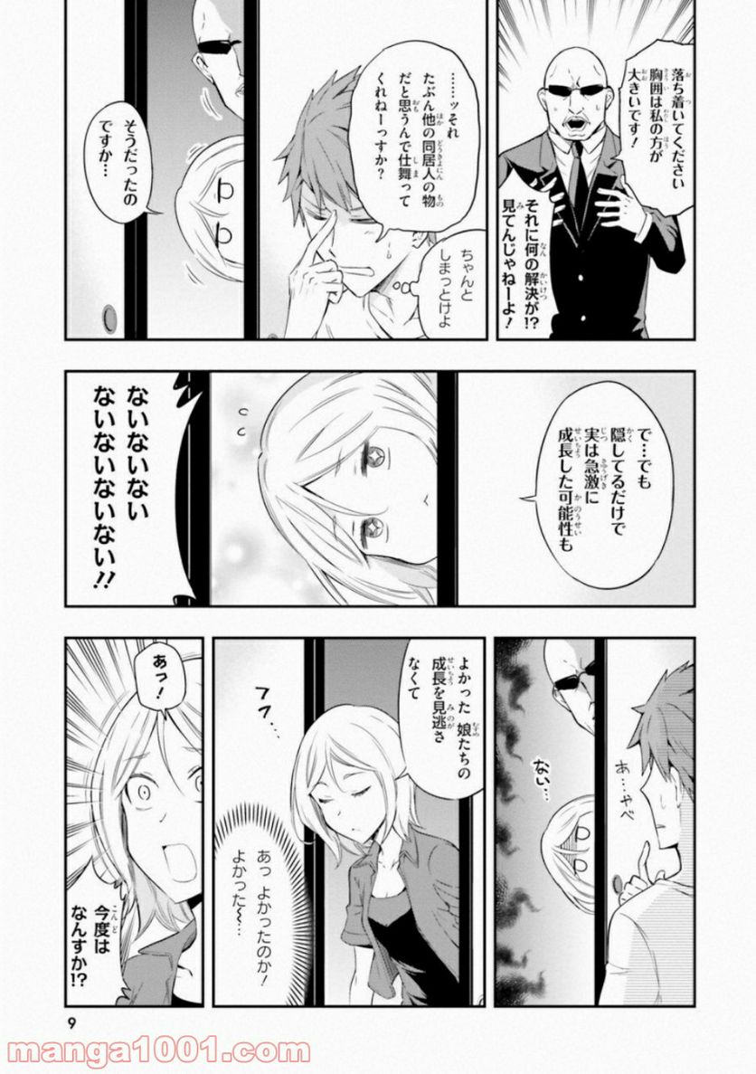 D-FRAG! ディーふらぐ! - 第106話 - Page 8