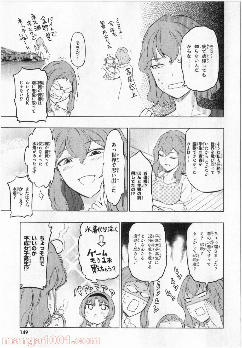 D-FRAG! ディーふらぐ! 第58.5話 - Page 3