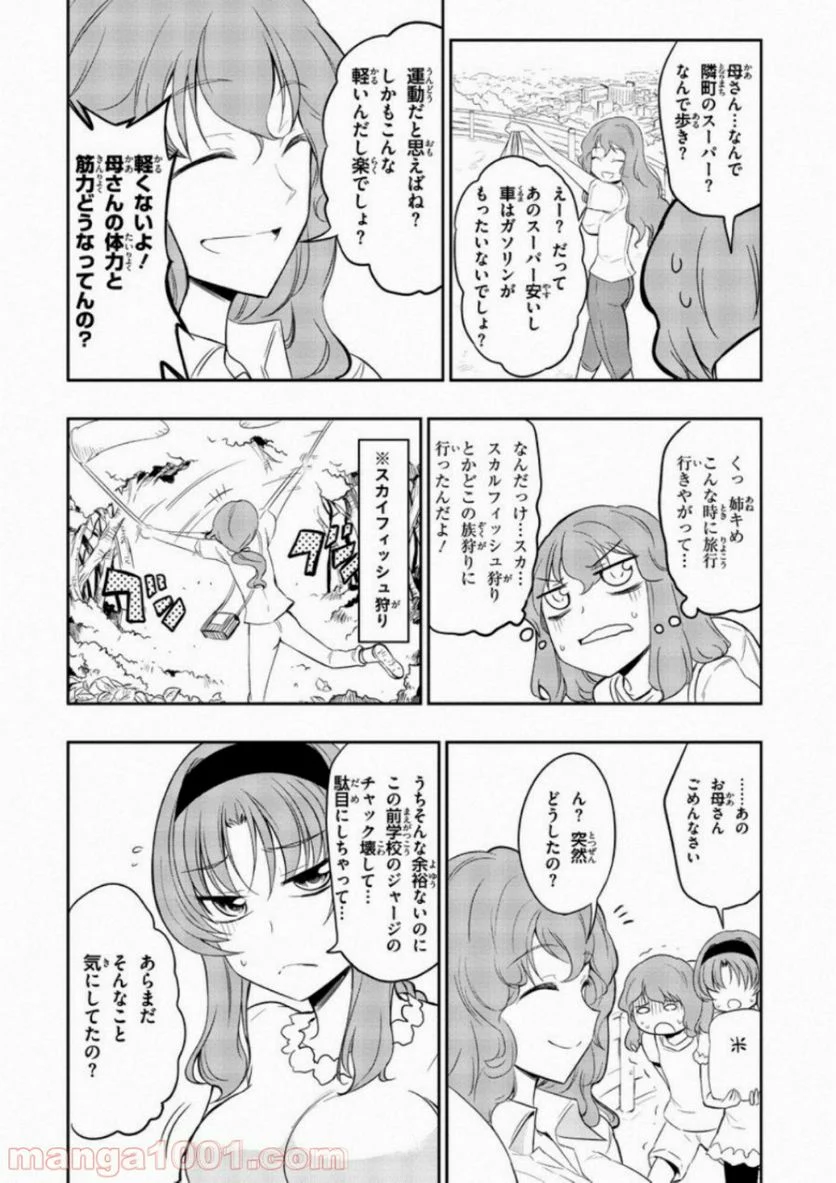 D-FRAG! ディーふらぐ! 第36.5話 - Page 2