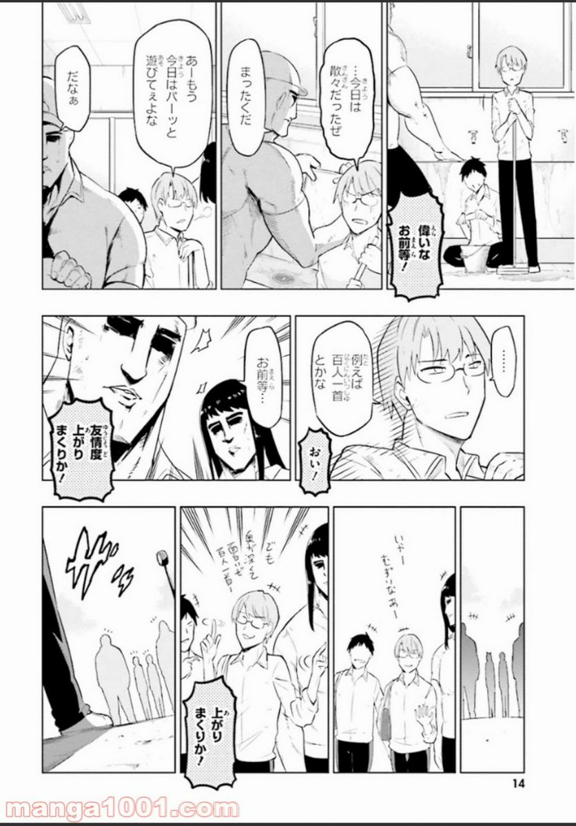 D-FRAG! ディーふらぐ! - 第59話 - Page 12