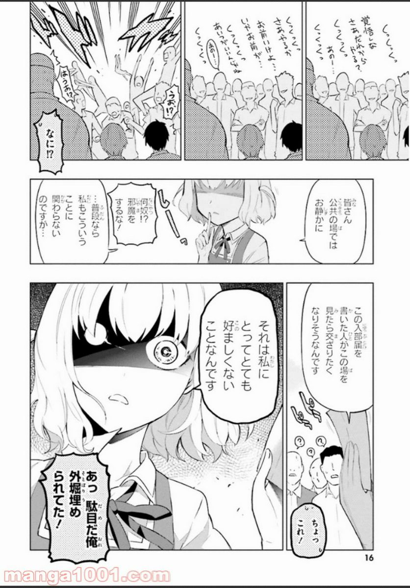 D-FRAG! ディーふらぐ! 第59話 - Page 14