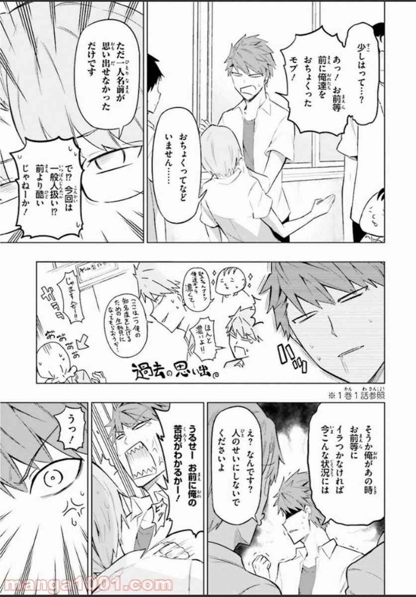 D-FRAG! ディーふらぐ! - 第59話 - Page 5