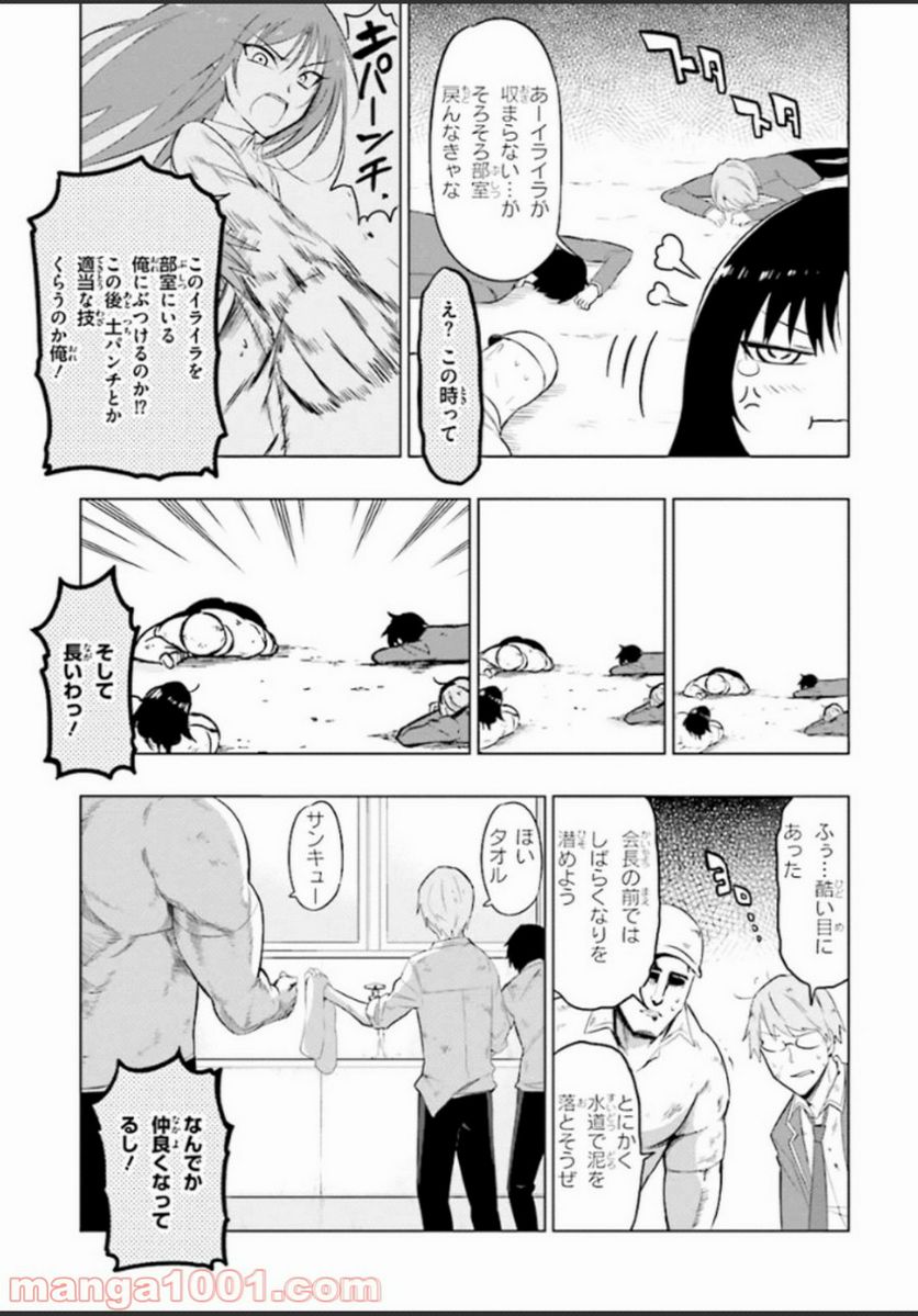 D-FRAG! ディーふらぐ! - 第59話 - Page 9