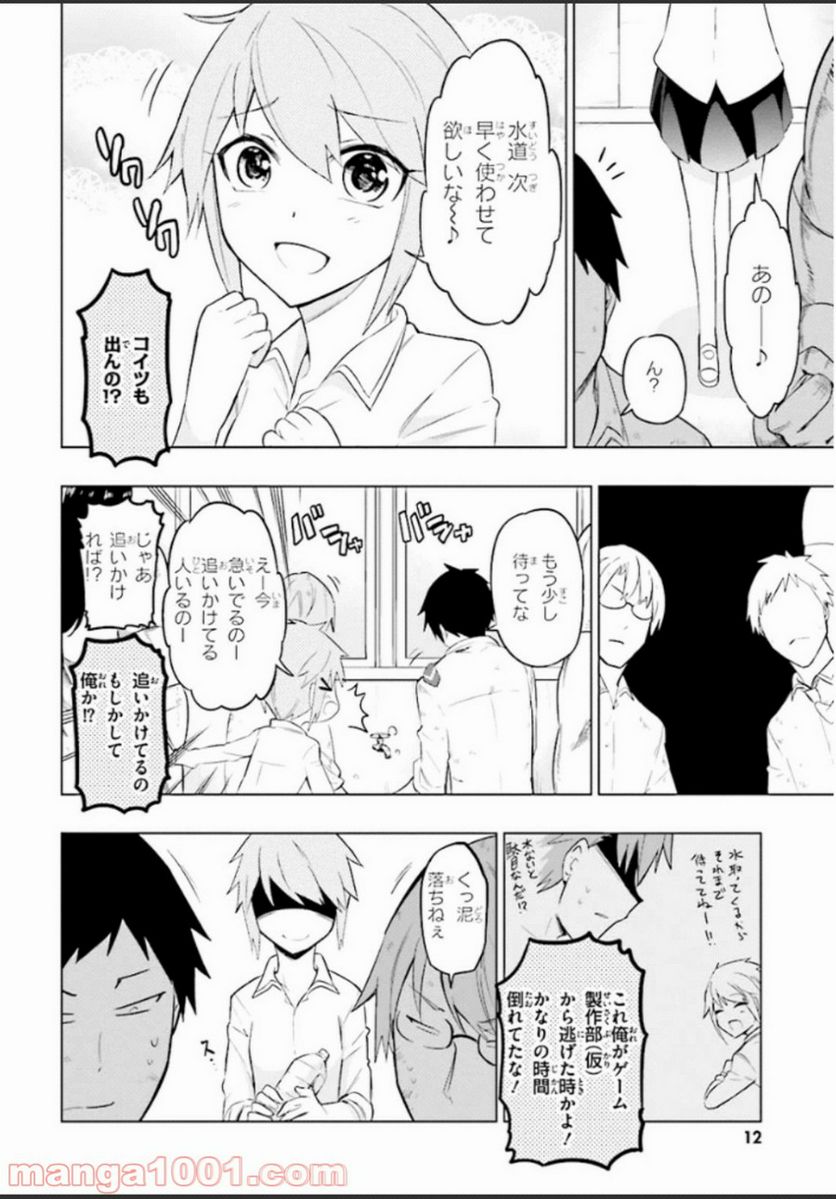 D-FRAG! ディーふらぐ! 第59話 - Page 10