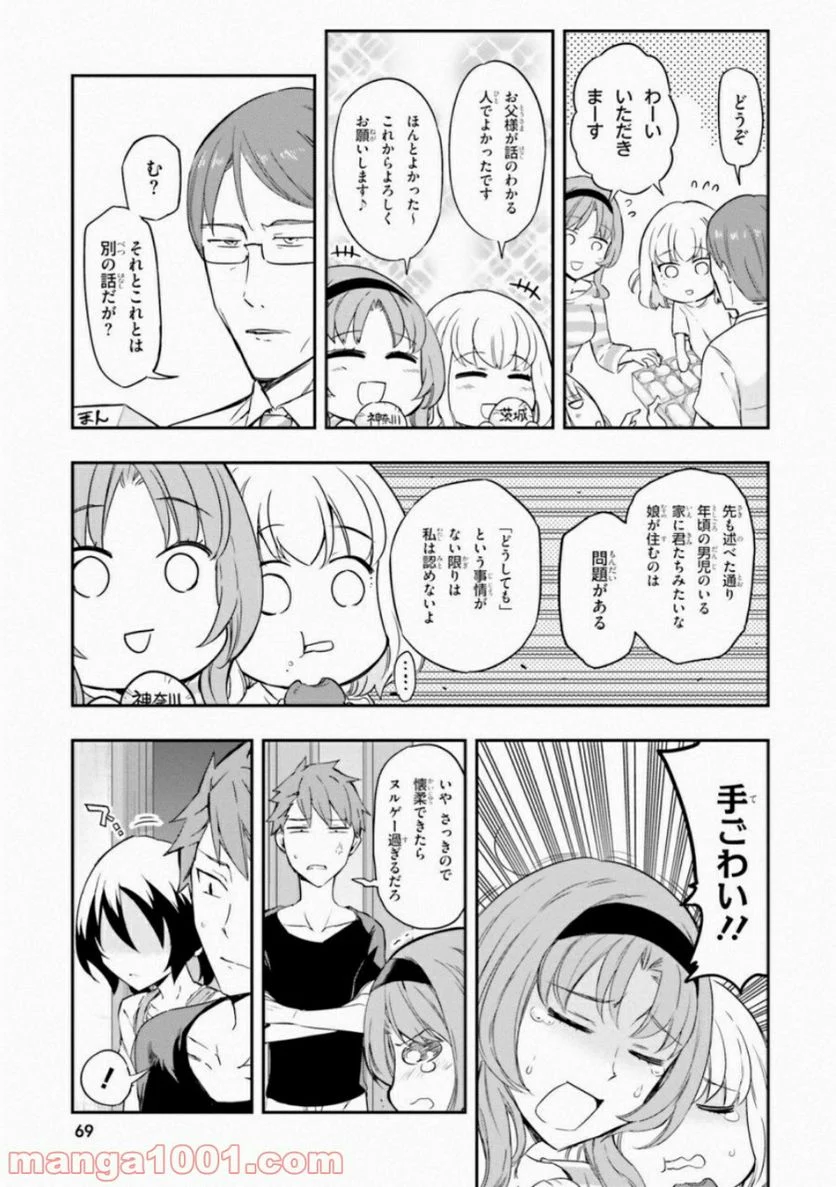 D-FRAG! ディーふらぐ! - 第110話 - Page 7