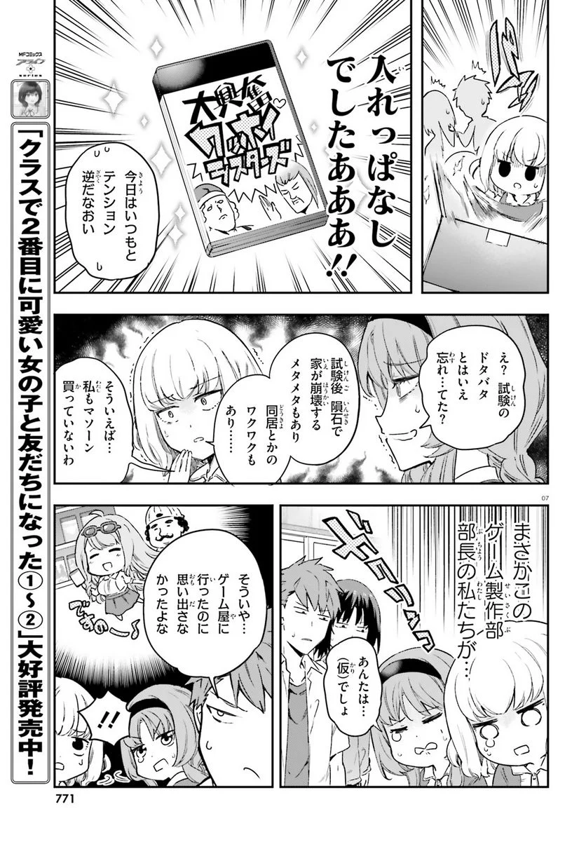 D-FRAG! ディーふらぐ! 第151話 - Page 7