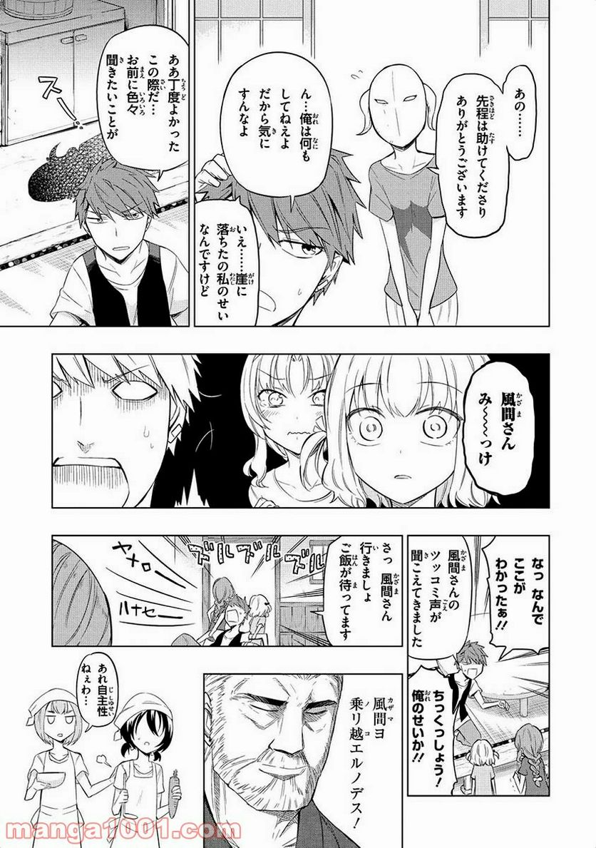 D-FRAG! ディーふらぐ! 第49話 - Page 5