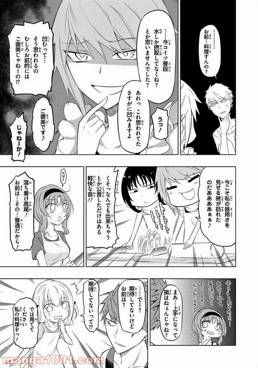 D-FRAG! ディーふらぐ! - 第49話 - Page 9