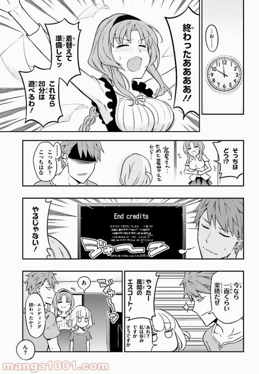 D-FRAG! ディーふらぐ! 第96話 - Page 11