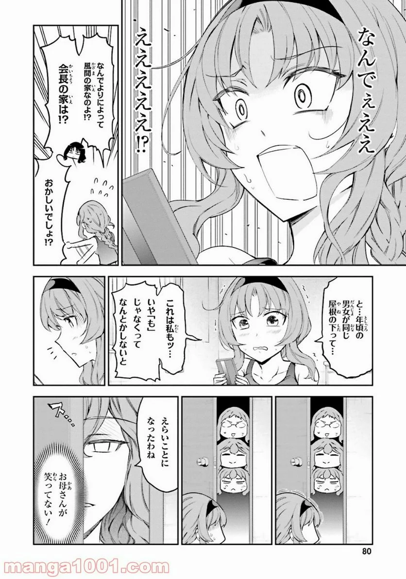 D-FRAG! ディーふらぐ! - 第81話 - Page 2