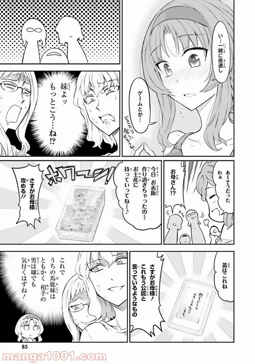 D-FRAG! ディーふらぐ! 第81話 - Page 7