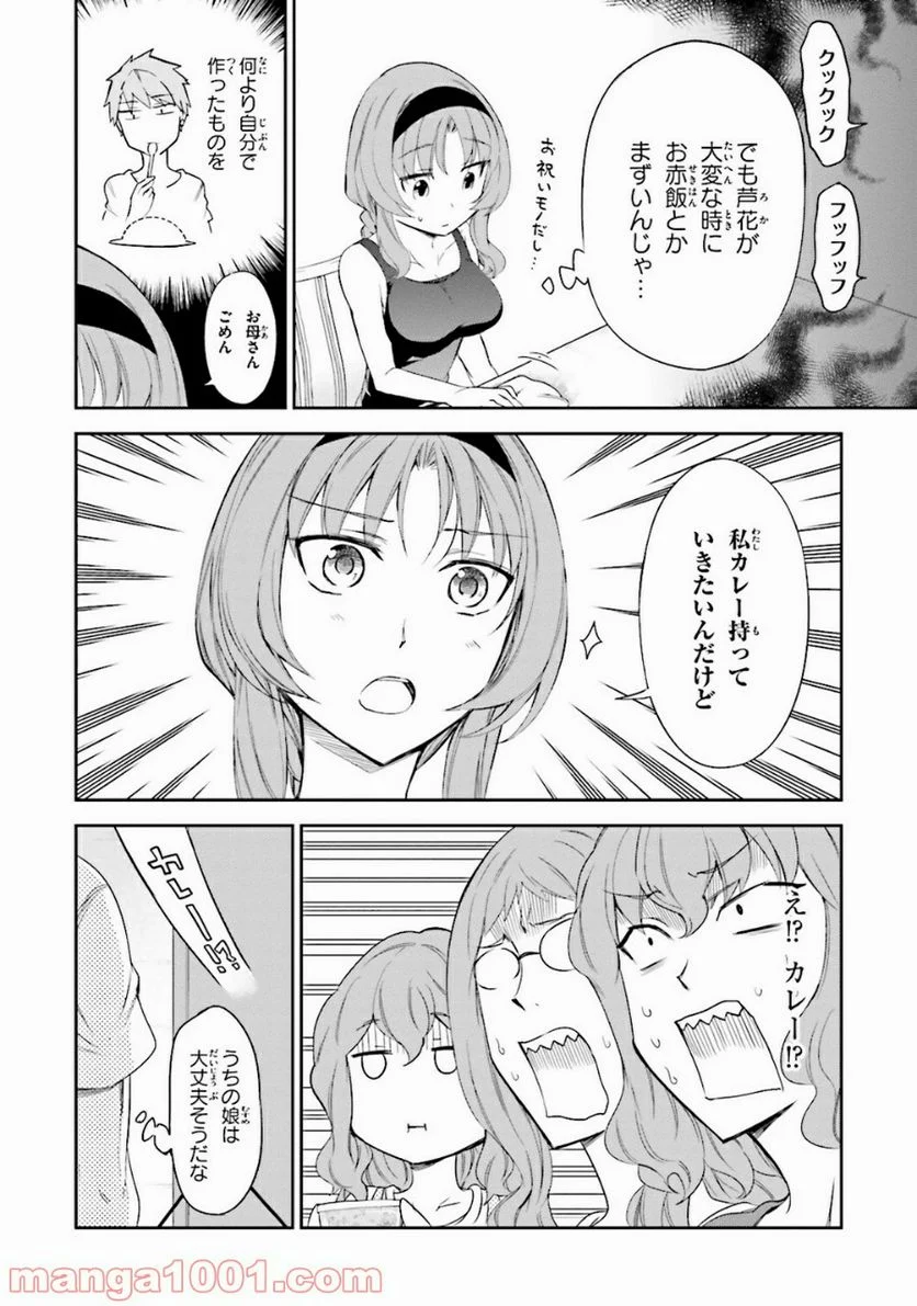 D-FRAG! ディーふらぐ! - 第81話 - Page 8