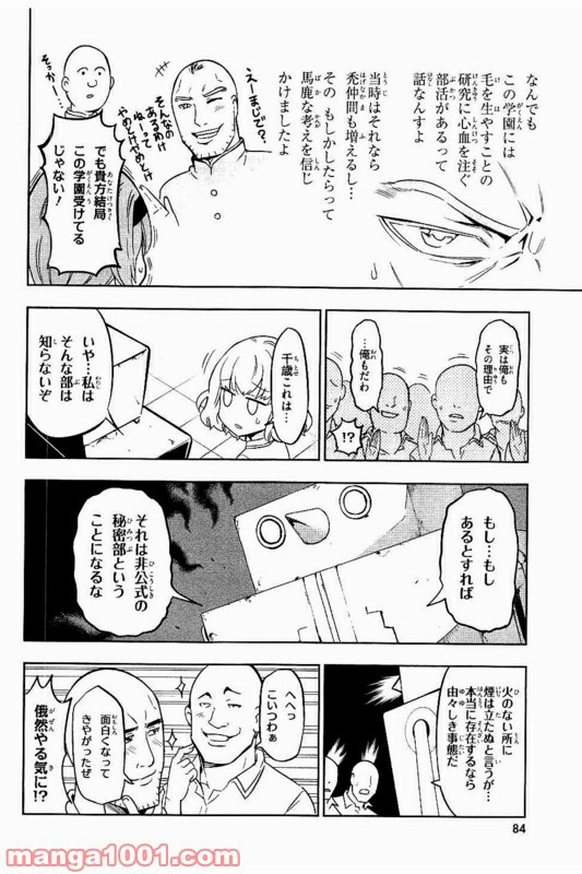 D-FRAG! ディーふらぐ! 第71話 - Page 10