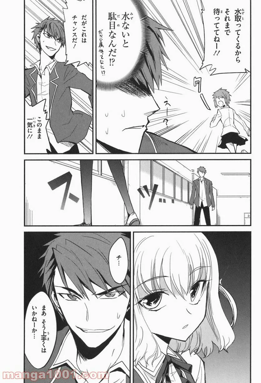 D-FRAG! ディーふらぐ! 第2話 - Page 11